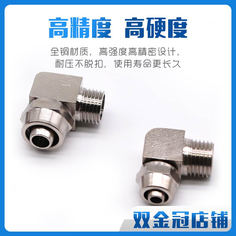 气动铜快拧弯头 锁母PL直角气管接头插1 2 3 4分接6 8 10 12 16MM