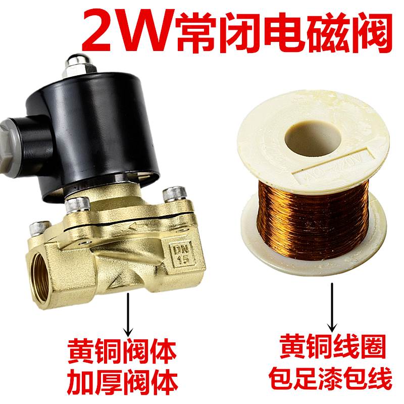 正品TXPC全铜常闭电磁电阀DN15DC12V水阀DC24V开关气阀2分4分1寸