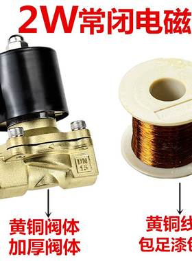 正品TXPC全铜常闭电磁电阀DN15DC12V水阀DC24V开关气阀2分4分1寸