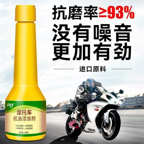 摩托车机油添加剂养护剂发动机修复抗磨降噪治烧机油精冒蓝烟