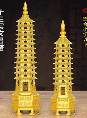 文昌塔摆件男孩女孩通用九层13层十三层办公室桌面客厅书桌装饰品