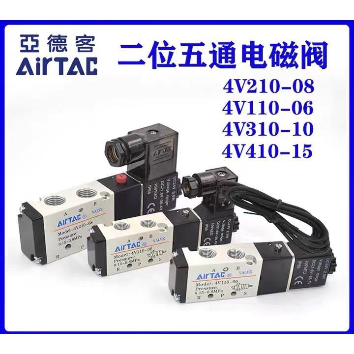 亚德客电磁阀4v210-08/4V310-10/4V410-15 4V110-064V110-M5DC24V