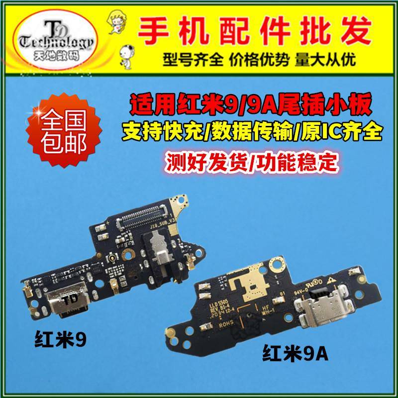 适用redmi 红米9 红米9A尾插小板 充电送话器耳机孔小板 主板排线