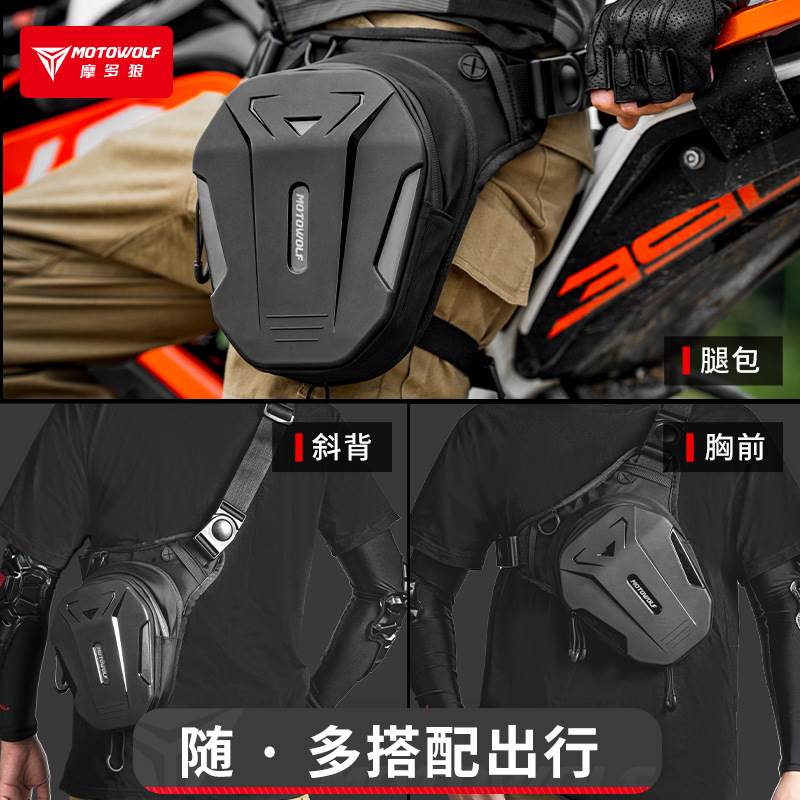 摩多狼摩托车骑士户外骑行装备硬壳腿包可扩展斜挎包骑行挎包胸包