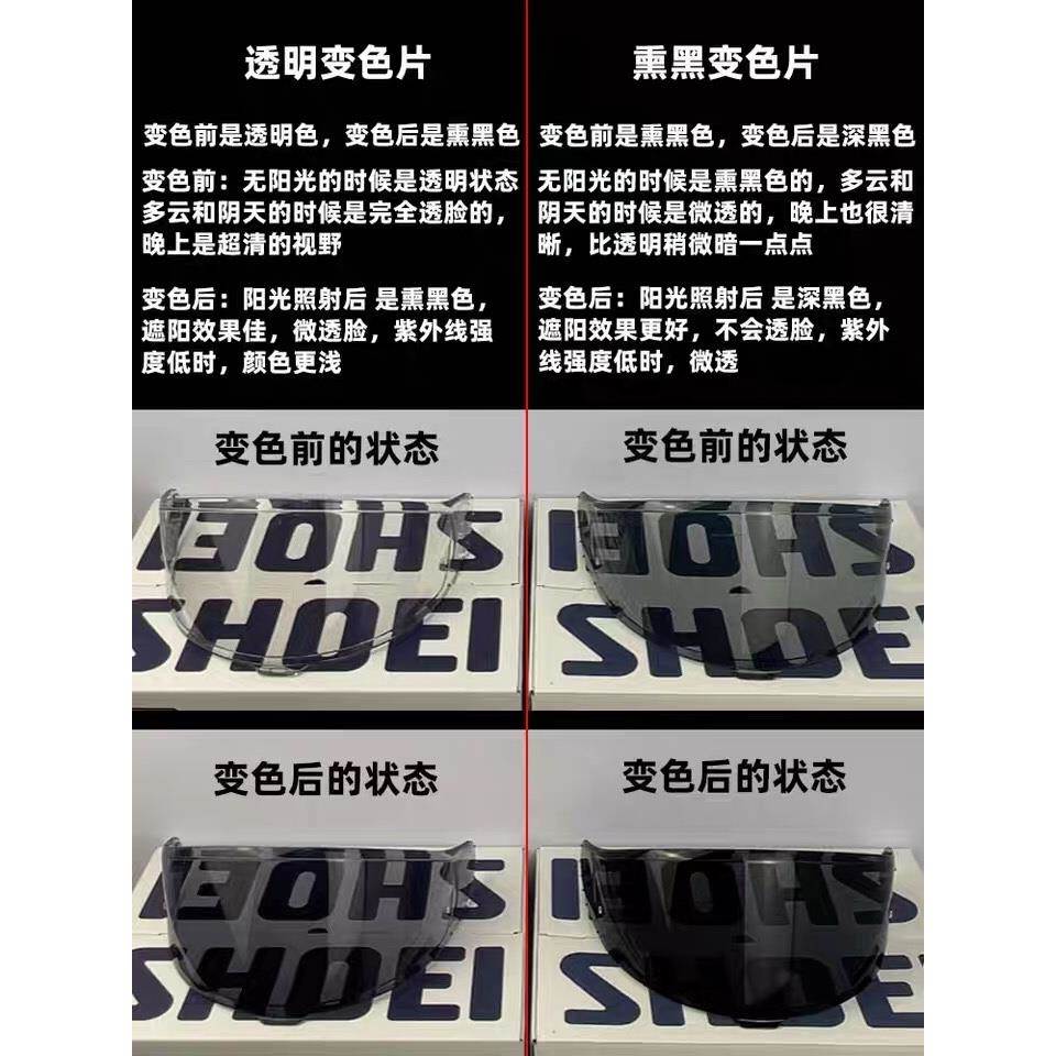 摩托车头盔变色镜片感光变色日夜通用shoeiZ8 X14RX7X k1王朝风镜
