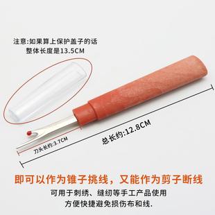 衣服缝纫机拆线神器拆线刀拆线器割线刀 大号拆线器十字绣工具服装