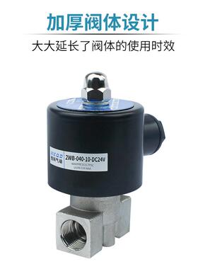 4分2WB/2S常闭不锈钢电磁阀6分1寸2W-25-40-160-15-350-500耐腐蚀