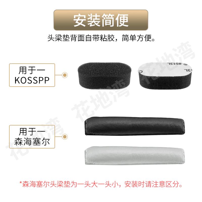 适用森海塞尔PX200耳机套PX100 80二三代海绵套KOSS PP头梁垫配件