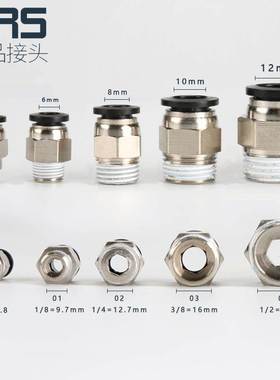 整包气动接头气管快速接头高压快插气动配件8mmPC直通螺纹气缸工