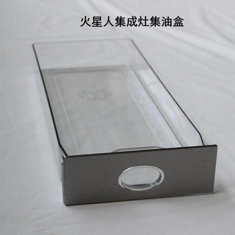 集成灶用集油盒油杯火星人通用油盒标配油仓透明塑料材质蒸箱款