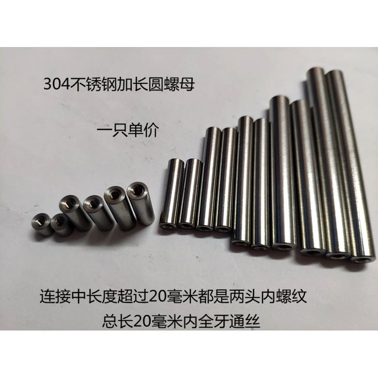 304不锈钢加厚加长圆螺母 内丝连接螺柱圆柱接线柱转接丝套M3-M4