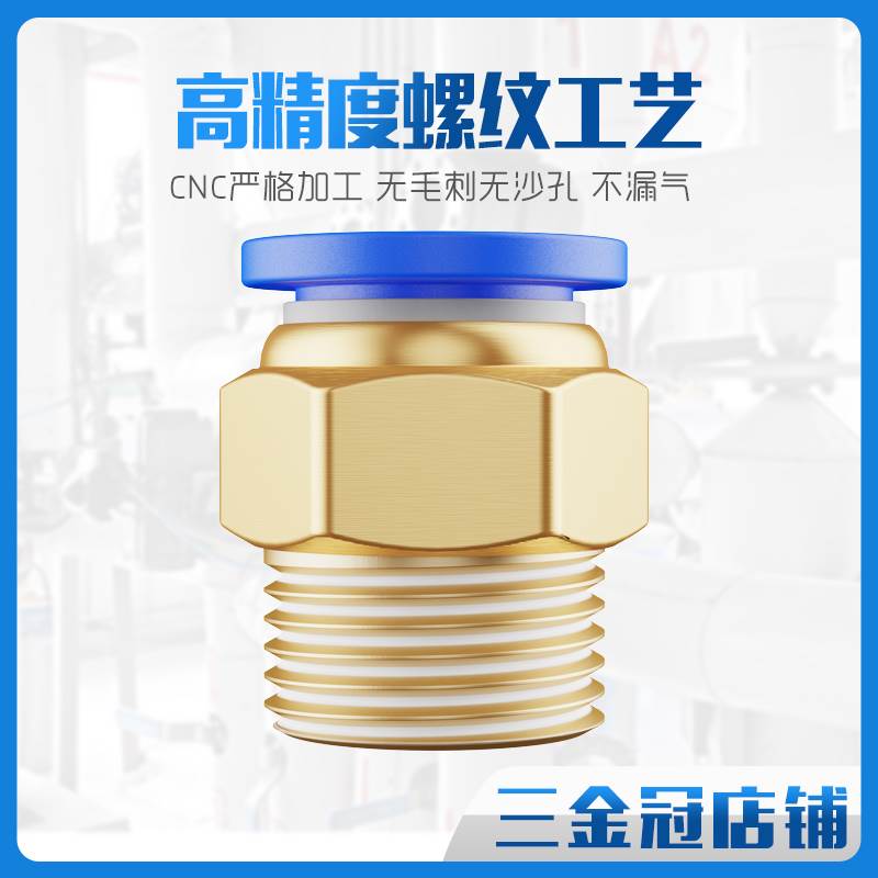 气动快插气管接头PC10-03螺纹直通4-M5/PC6-01/PC8-02/PC12-04/16