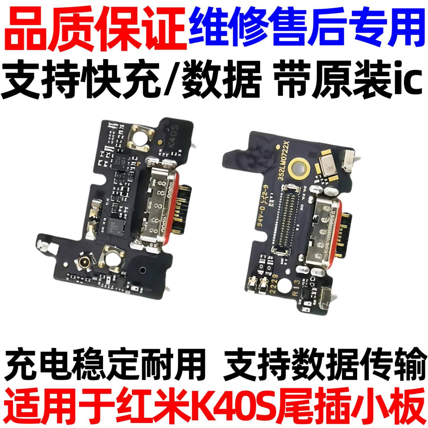 适用于红米K40 Pro尾插小板 K40S K40游戏增强版充电口送话器排线