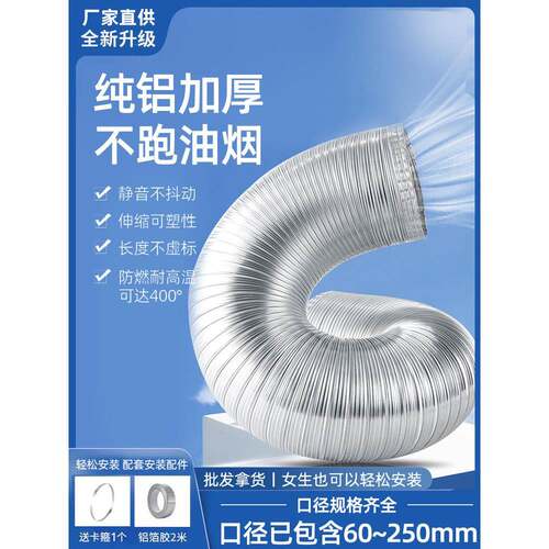 抽油烟机排气管厨房通风管纯铝加厚排气管配件排气管软管通用