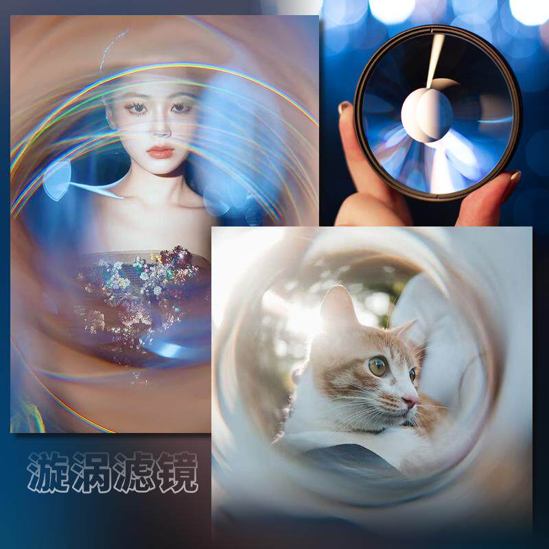 丽拍LIPA FX滤镜旋涡时空隧道特效相机滤镜高清纳米镀膜适用相机