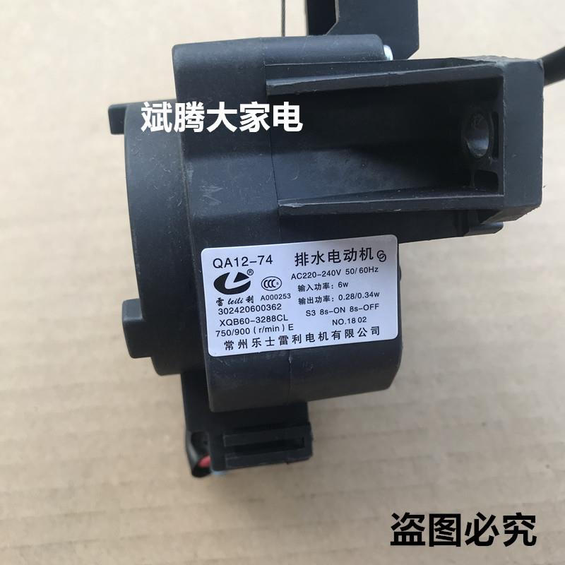 适用小天鹅洗衣机排水电机牵引器TB70-1088G(H)/1188G(S)/1268S
