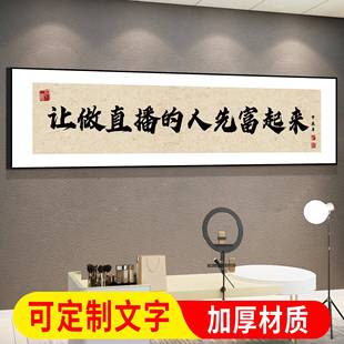 做直播光宗耀祖字画定制办公室爆单直播间牌匾挂画背景墙场景布置