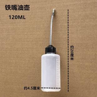 塑料大小油壶60ML家用缝纫机尖铁嘴油壶150ML油壶工业缝纫机配件