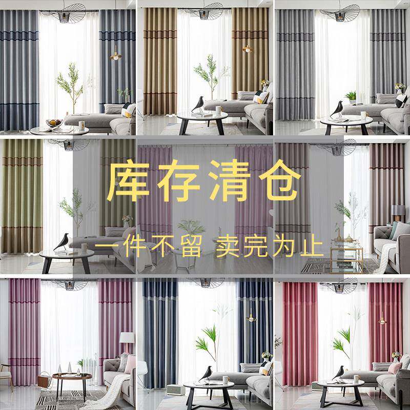二等品窗帘布料成品特价处理清仓品出租屋卧室客厅全遮光北欧简约