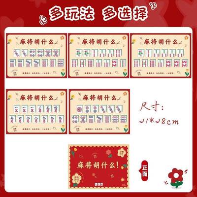 婚礼接亲小游戏麻将胡什么文明拦堵门结婚拍照新郎伴郎创意道具卡