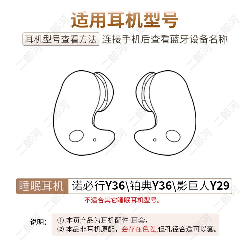 适用睡眠耳机诺必行Y36矽胶套铂典耳帽耳塞软胶塞头影巨人Y29配件