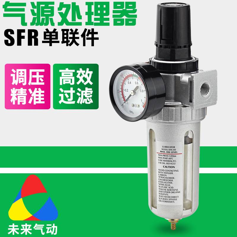 气动气泵气源处理器SFR400 SFC200二联件调压阀过滤器油水分离器
