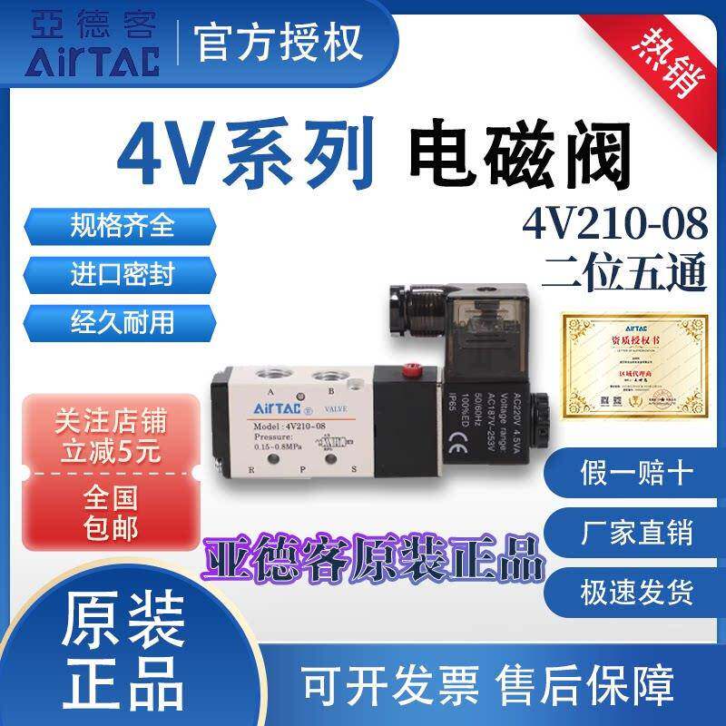 亚德客正品4V系列电磁阀4V210-06/4V210-08 DC24V AC220V换向阀