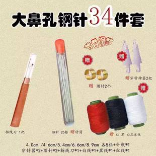 老人家用手工缝针细长缝衣针手缝针 34件套大鼻子手工大眼钢针套装
