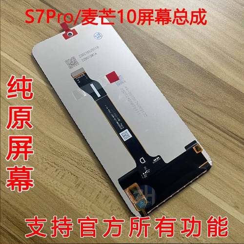 适中国移动NZONE s7pro sp200 麦芒10 play5tpro nova10z屏幕总成