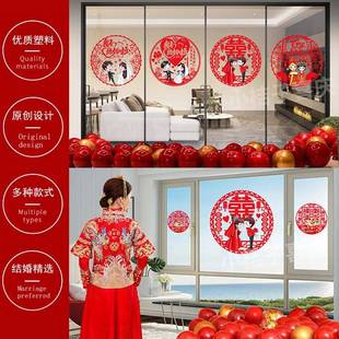 饰剪纸静电贴玻璃窗户布置贴纸花囍结婚用品 结婚窗花贴喜字婚房装
