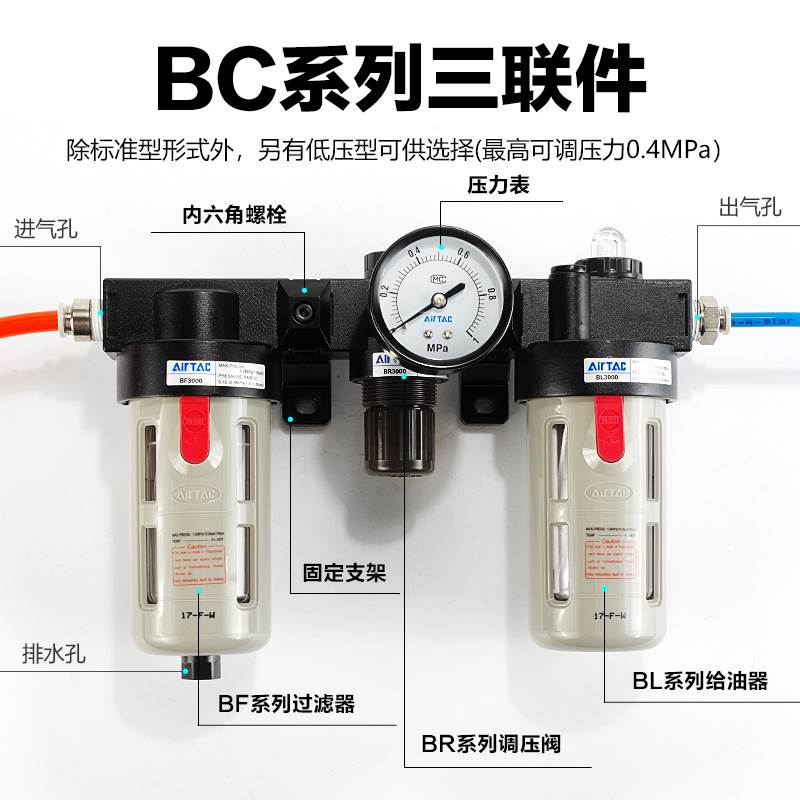AirTac/亚德客A/B系列气源处理元件BC/AFC/BFC/AFR/BFR/AR/二联件