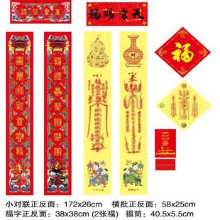 龙虎山天师府发2026午马年道家对联过年新春节日福字乔迁之喜门联