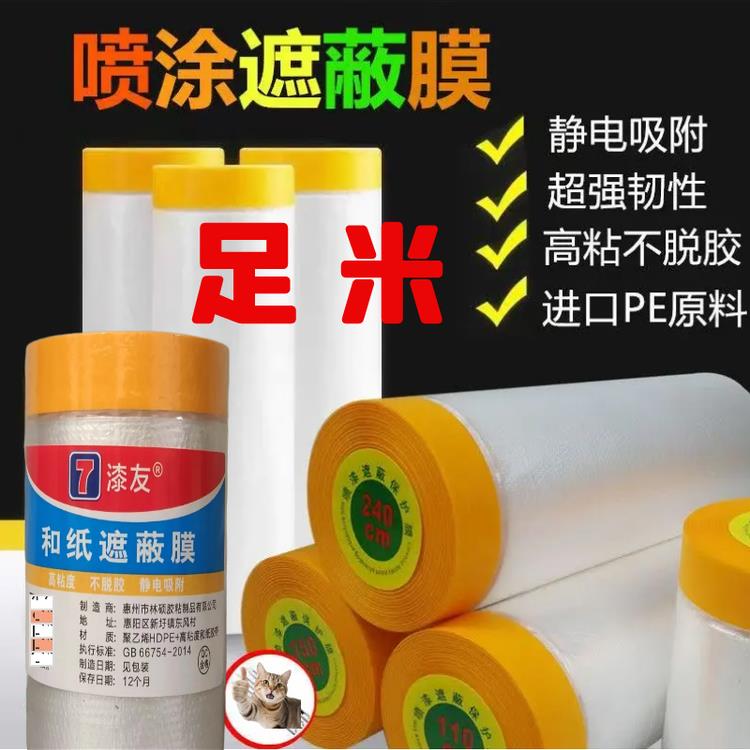 漆友油漆保护膜装修喷漆遮蔽膜刷漆防尘膜加厚足米地脚线家具门窗