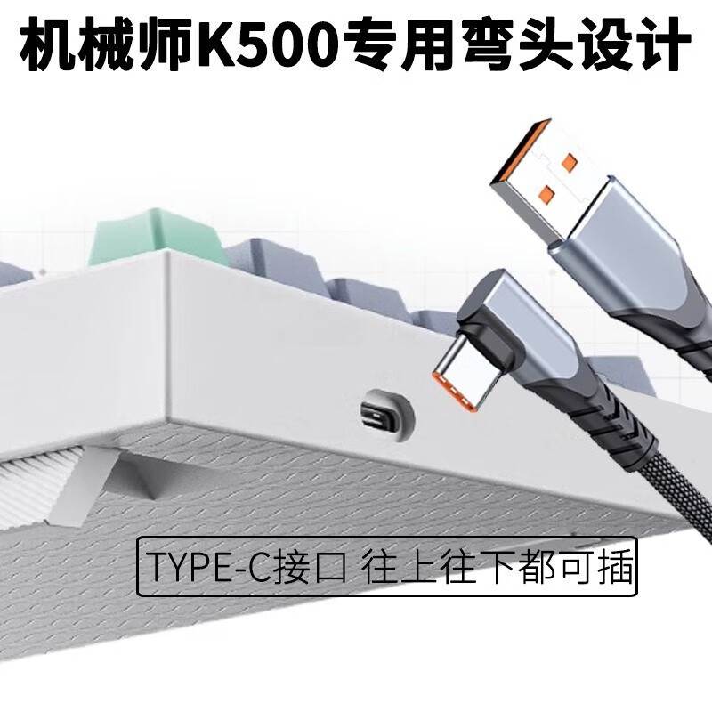 机械师键盘数据线K500用有线弯头充电线typec连笔记本台式电脑电源线加长腹灵败家之眼迈从x75无线键盘连接线