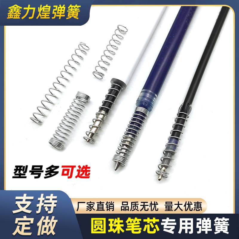 圆珠笔弹簧按动笔自动百/乐笔用小弹簧内芯中性笔压簧压缩弹黄0.4