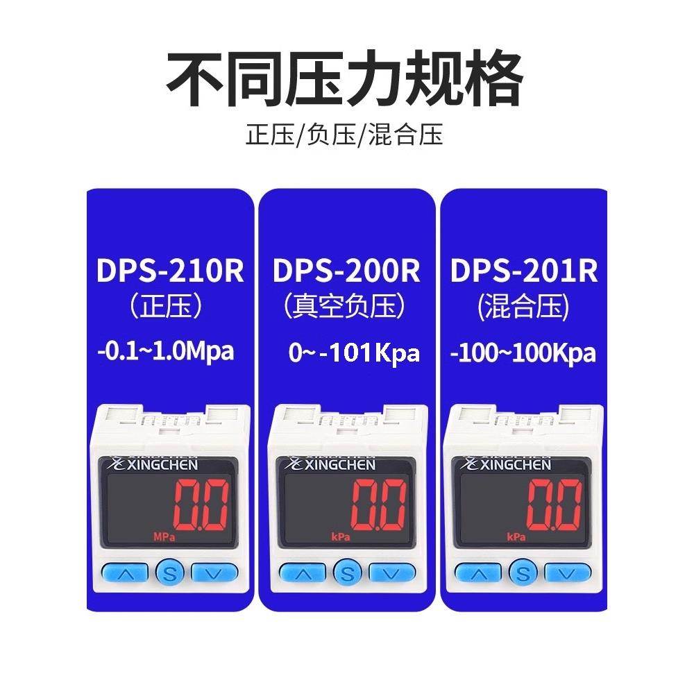 星辰气动数显压力表开关真空混合负压正压传感器DPS-200/201/210R