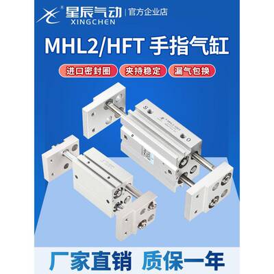 星辰气缸HFT平行加长行程阔型手指气爪MHL2-16D/10D/25D/32D/D1/2