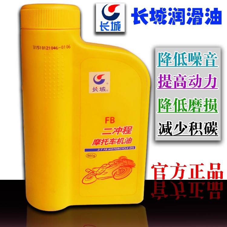 长城FB2T 二冲程机油860g 1L二冲摩托车锯割草机喷雾器原厂润滑油