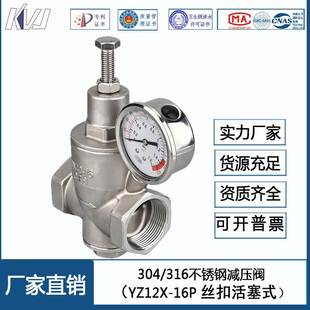 YZ12X不锈钢丝扣减压阀自来水活塞可调稳静压螺纹支管蒸汽304