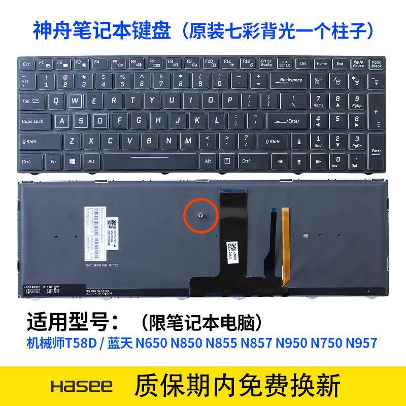 适用机械师M51 F57蓝天N650 N850 N855 N857 N950 N750 N957 键盘