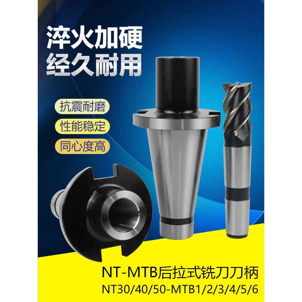 NT30 NT40 NT50-MTB1 2 MTB3 4 5 6后拉式铣刀刀柄莫氏后拉变径套