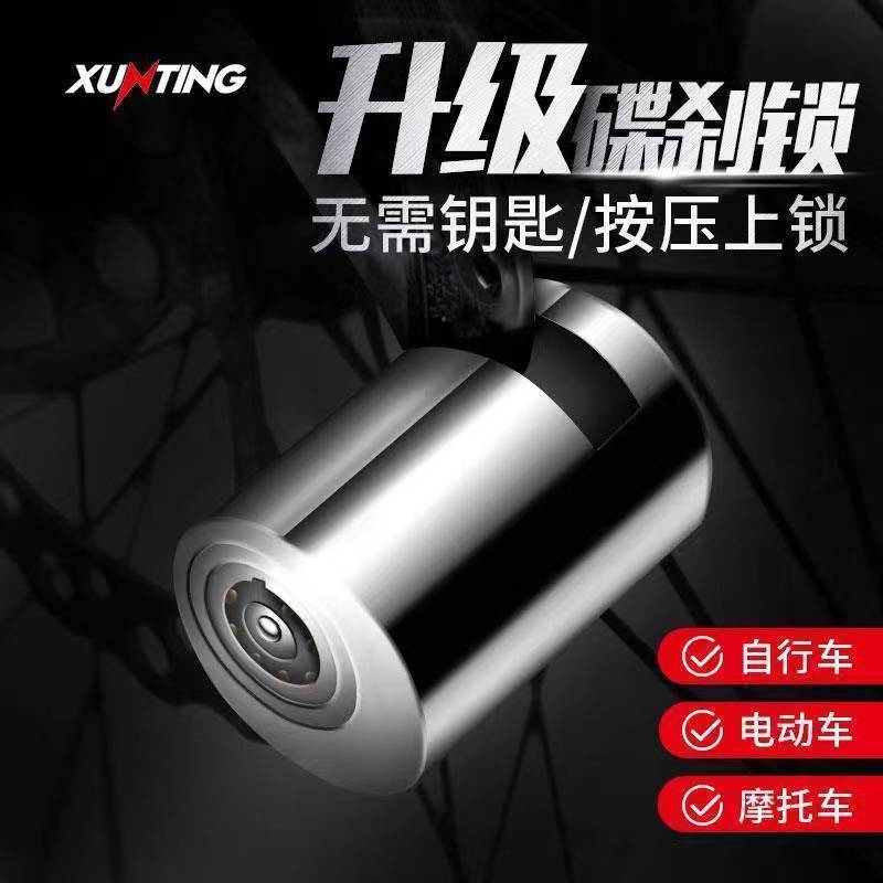电动摩托车碟刹锁山地自行车防盗合金锁电瓶车锁便携骑行装备配件