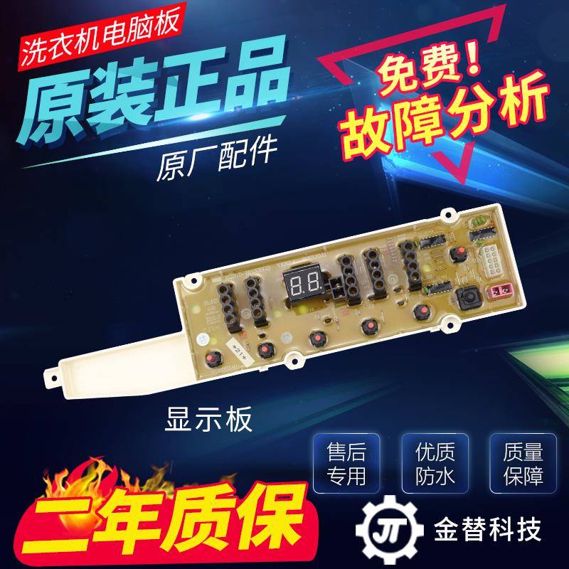 原装荣事达洗衣机电脑板RB7008BS RB6008BS主板显示板控制电路板