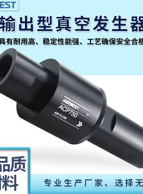 ACPF2-3/3-3/5-6/7-6/15-3-ACP输出型真空产生器吸料器阿尔贝斯