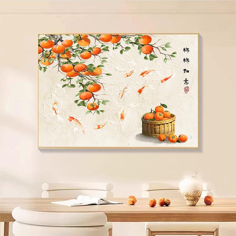 新中式柿柿如意餐厅饭厅装饰画客厅事事如意柿子挂画寓意好的壁画