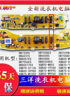 三洋洗衣机电脑主板DB6558S DB6058S DB7056ES DB8057ES DB7558ES