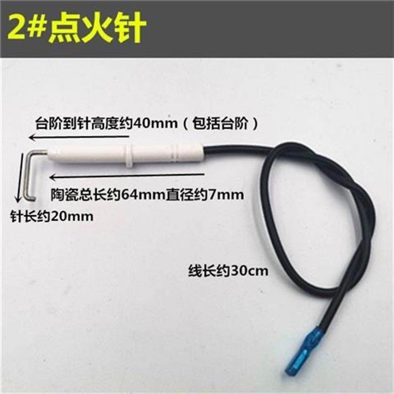 红日红外线聚能灶燃气灶带线点火针感应针点火感应一体针陶瓷盖