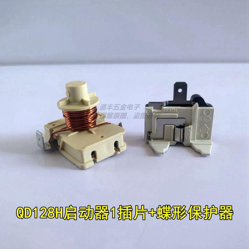 原装冰箱冰柜压缩机重锤式启动器QD128H QL2-6.20 1插片单插片