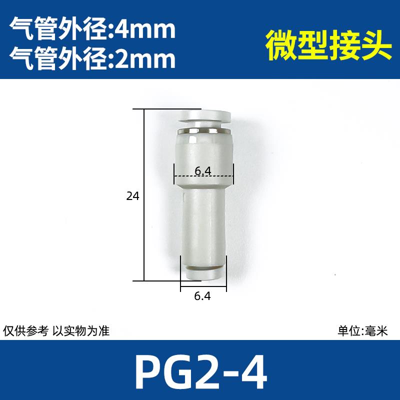2变4快插接头直通2mm变6mm PC2-M3 M5 2毫米开关 2变4变径球阀