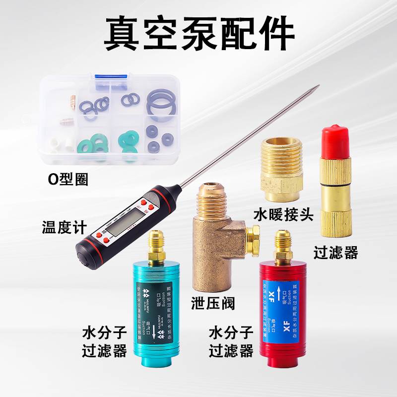 汽车空调真空泵外置过滤器泄压阀温度计水分杂质抽真空过滤